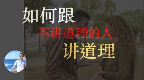 不講道理|不讲道理是什么意思